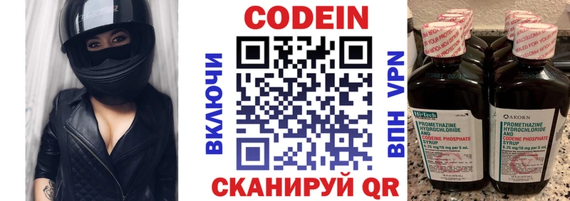 Codein напиток Lean (лин)  Печора 